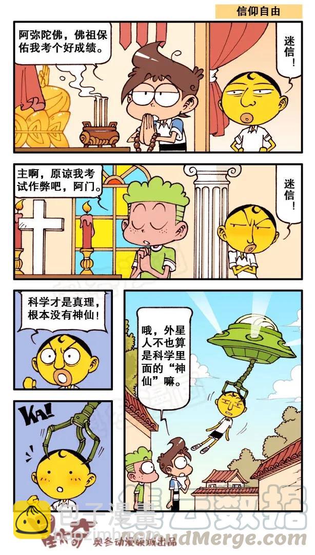 星之150 感冒之争-第149话
