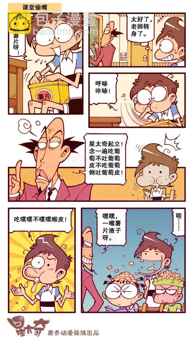 星之152 滤色隐身纸-第151话