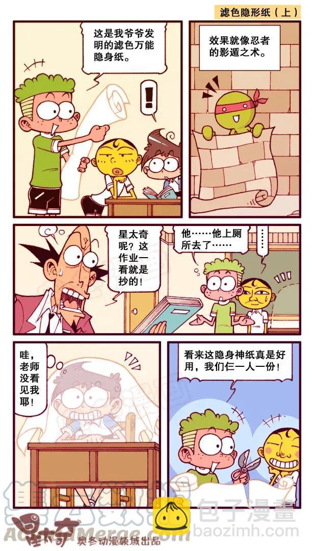 星之152 滤色隐身纸-第151话