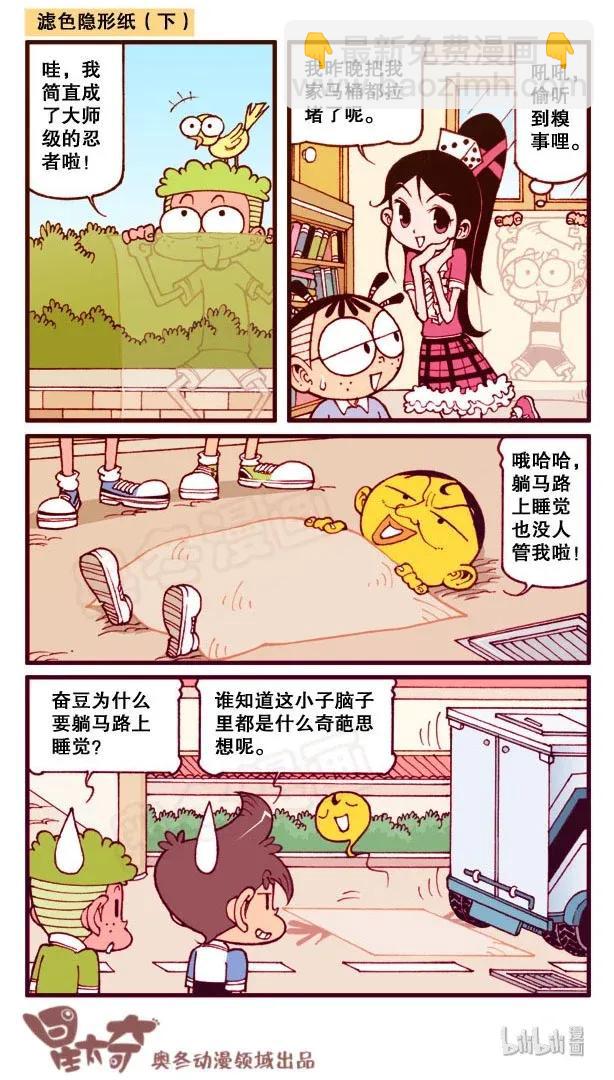 星之152 滤色隐身纸-第151话