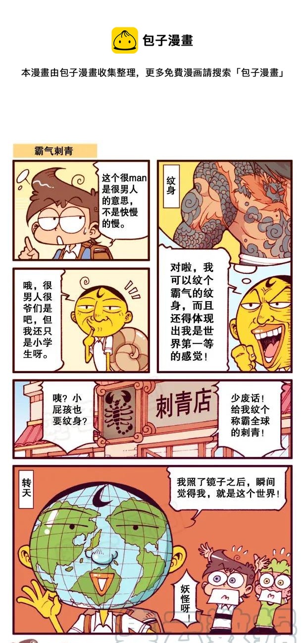 星之154 鳄鱼大宝-第153话
