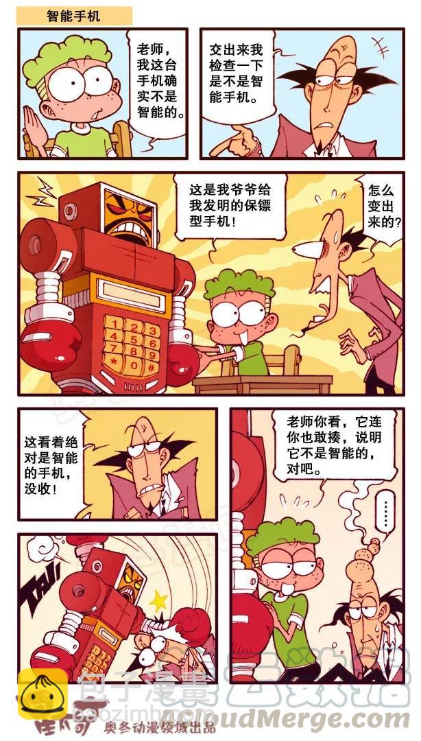 星之154 鳄鱼大宝-第153话