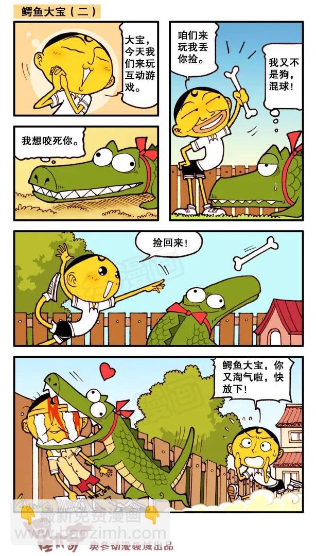 星之154 鳄鱼大宝-第153话