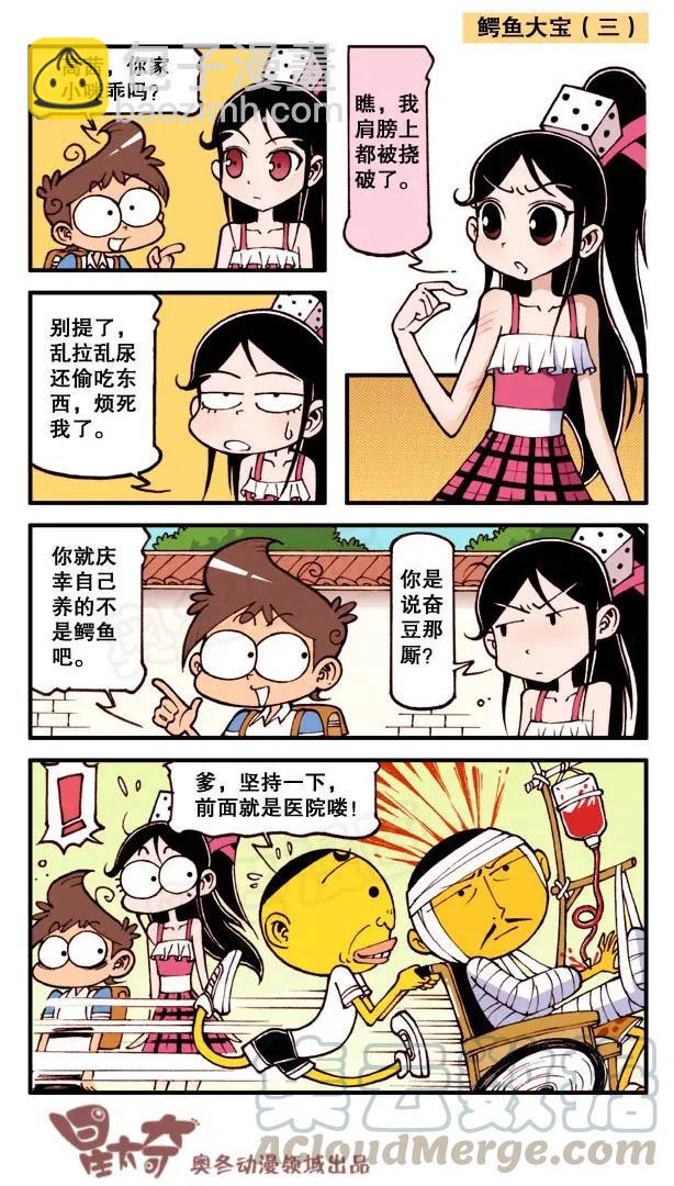 星之154 鳄鱼大宝-第153话