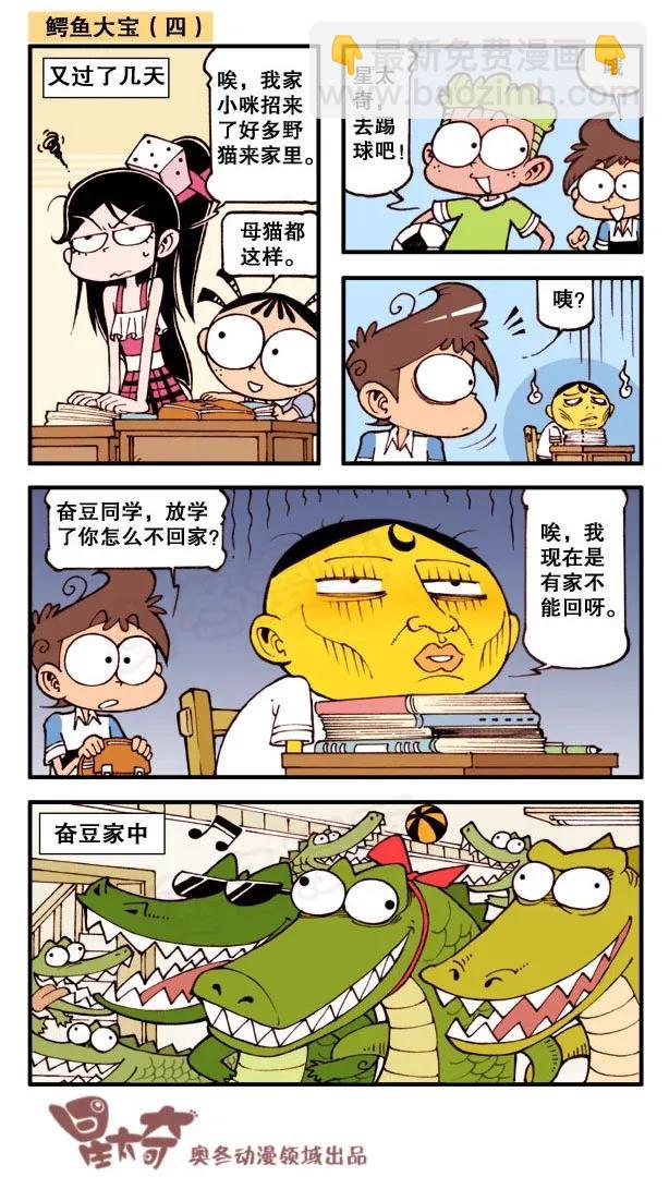 星之154 鳄鱼大宝-第153话