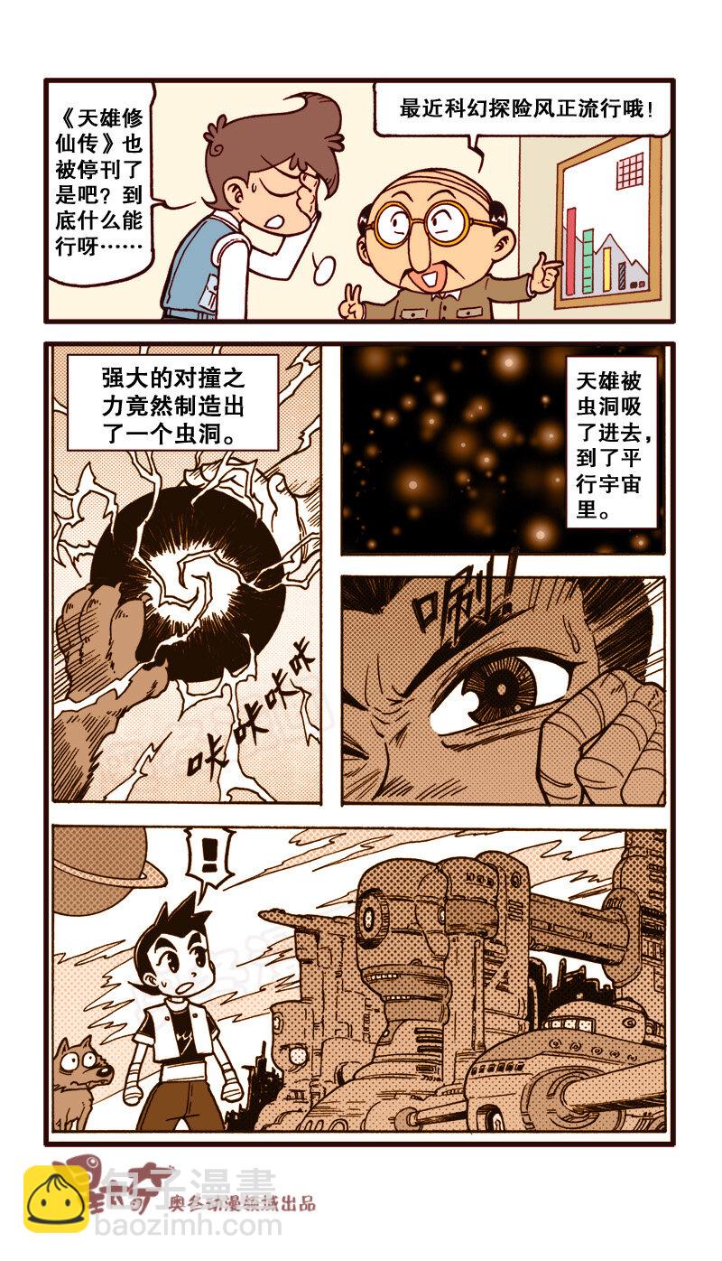 星之156 剧场之漫画之王-第155话