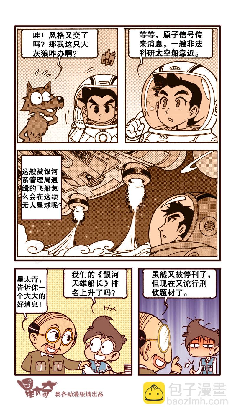 星之156 剧场之漫画之王-第155话