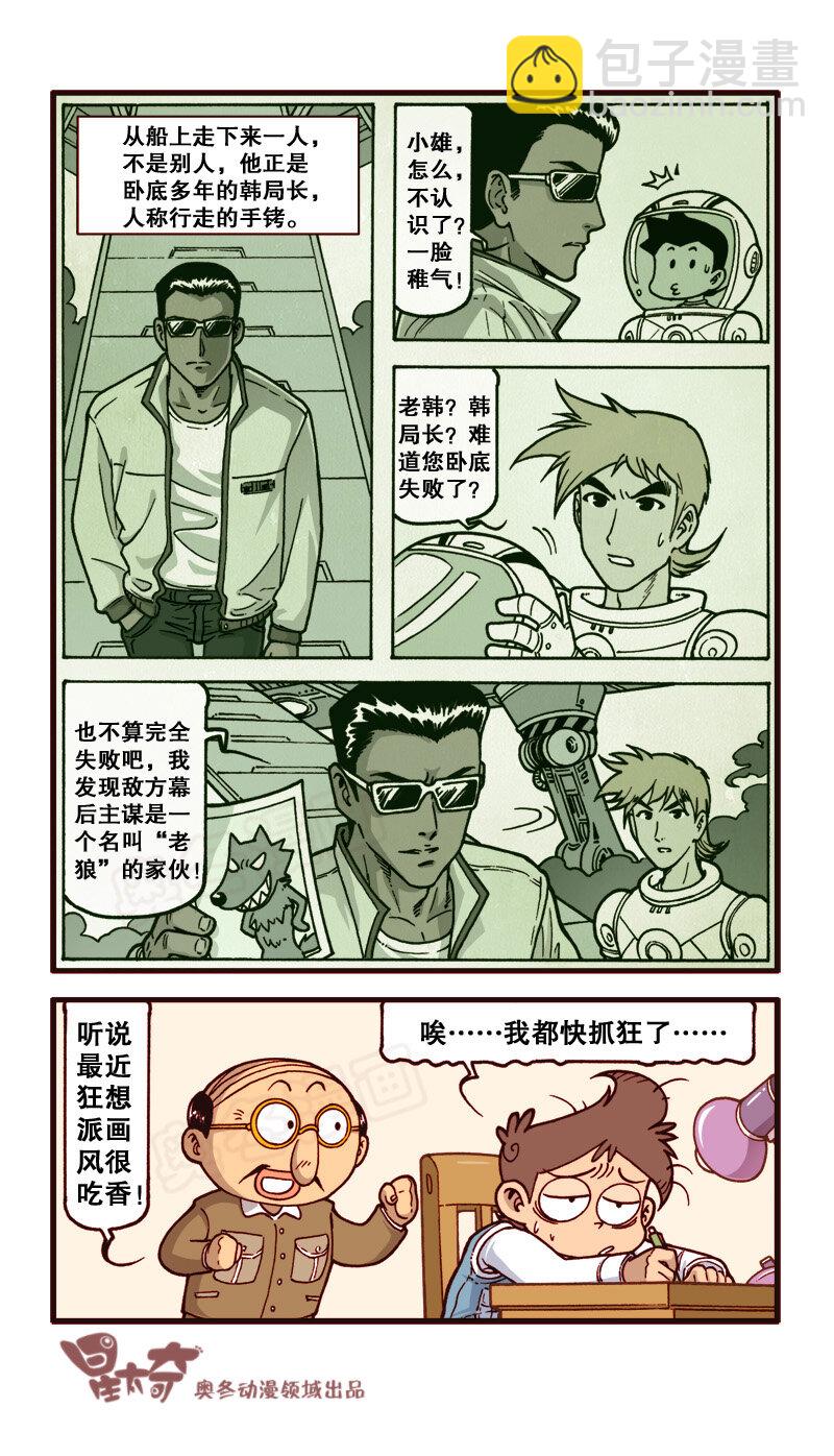 星之156 剧场之漫画之王-第155话