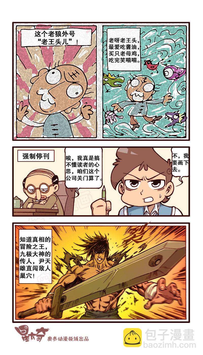 星之156 剧场之漫画之王-第155话