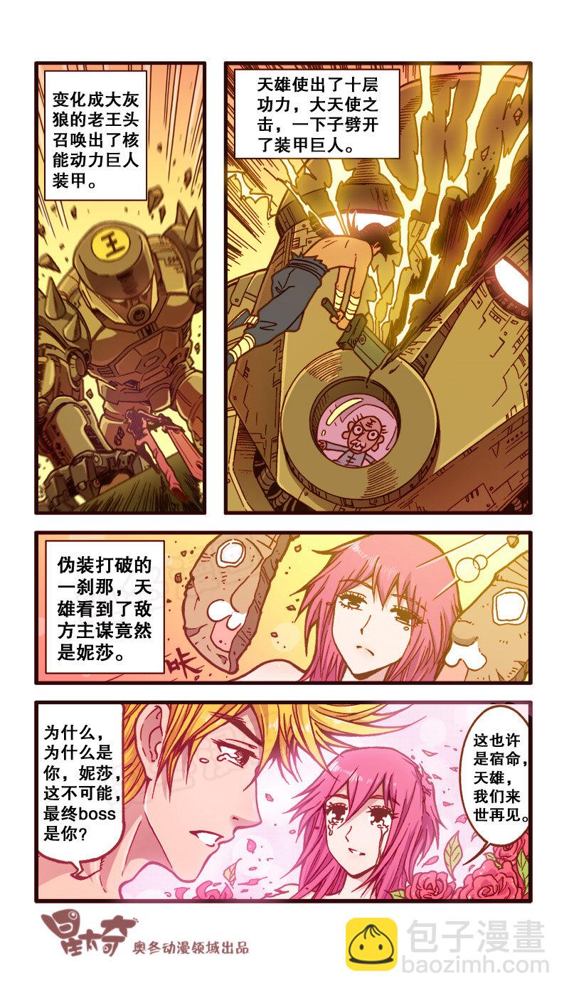星之156 剧场之漫画之王-第155话