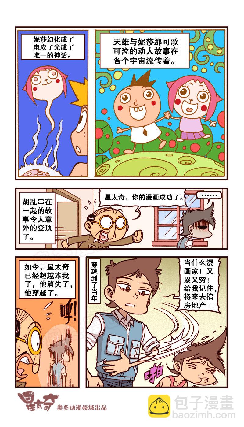 星之156 剧场之漫画之王-第155话