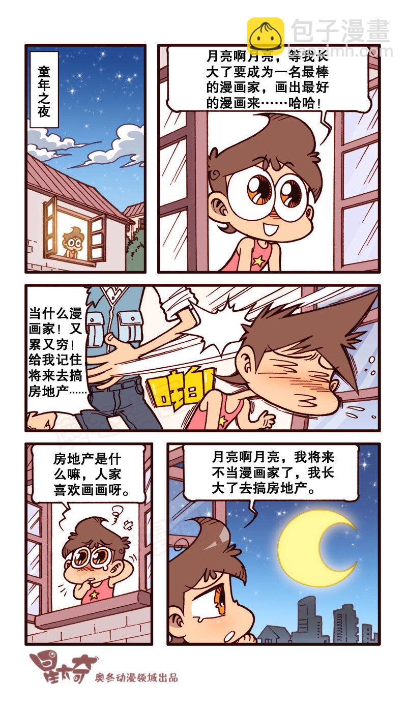 星之156 剧场之漫画之王-第155话