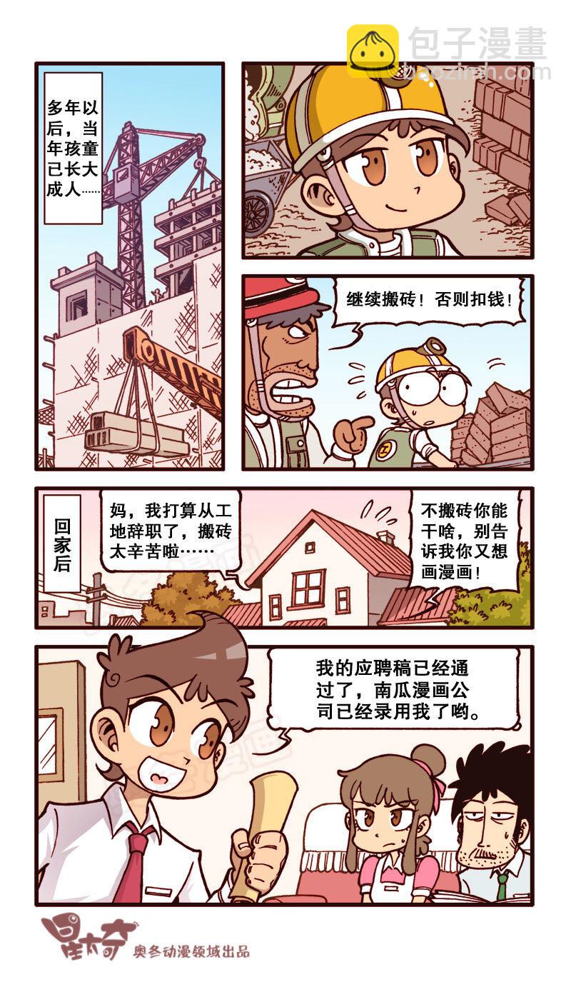 星之156 剧场之漫画之王-第155话