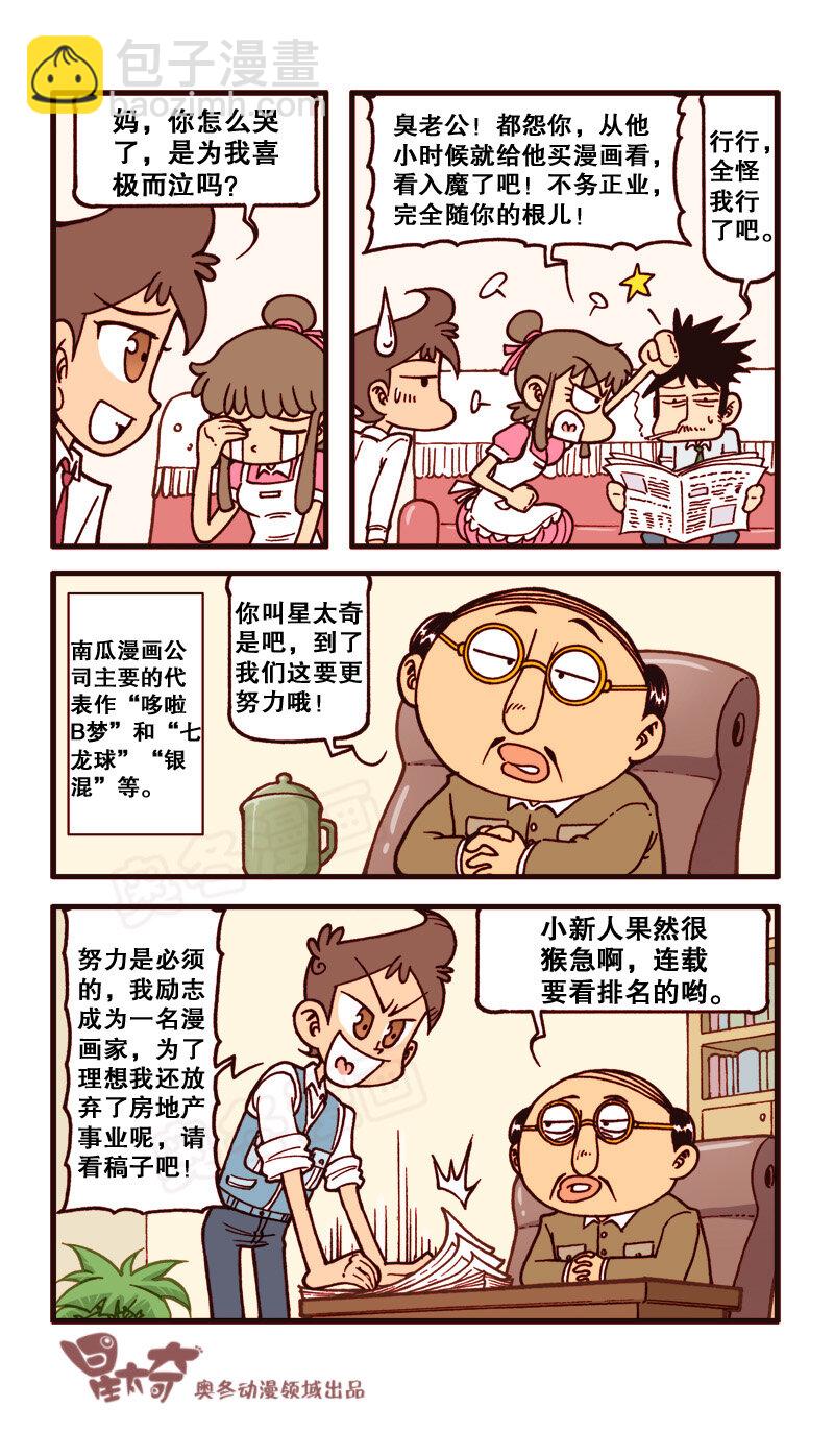 星之156 剧场之漫画之王-第155话