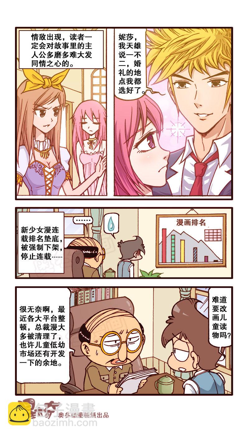 星之156 剧场之漫画之王-第155话