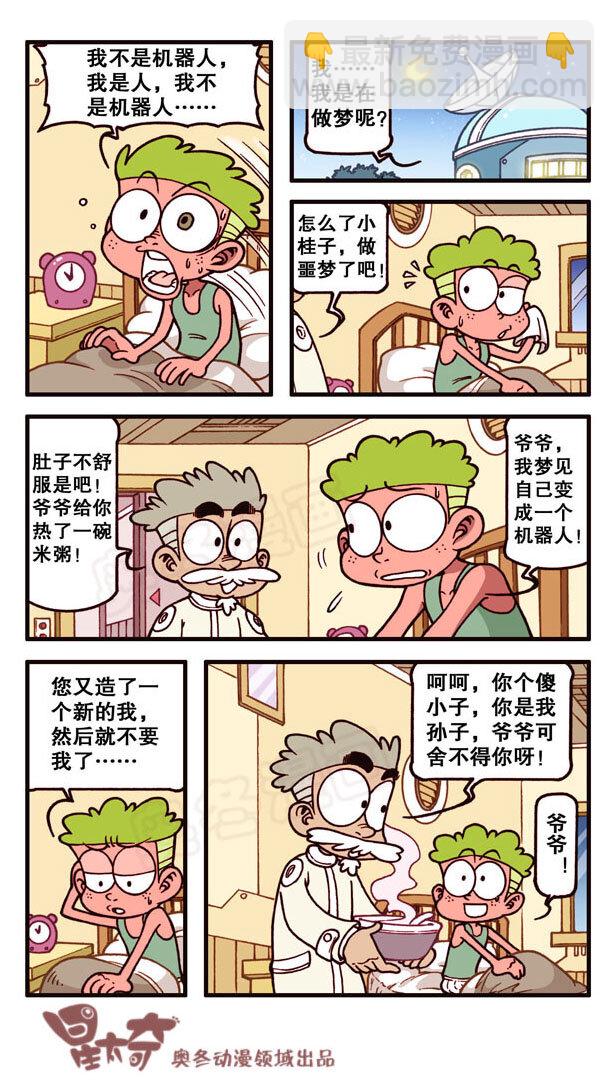星之158 剧场之我，机器人-第157话