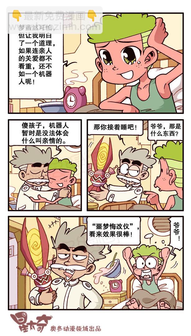 星之158 剧场之我，机器人-第157话