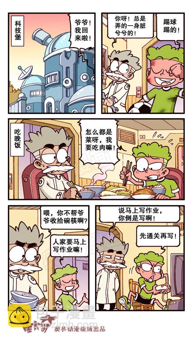 星之158 剧场之我，机器人-第157话