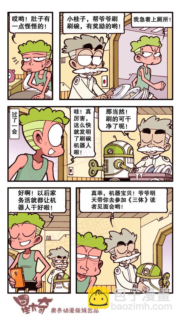 星之158 剧场之我，机器人-第157话