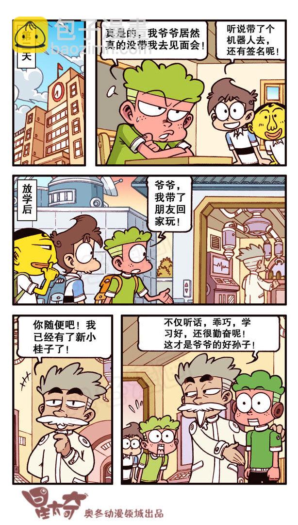 星之158 剧场之我，机器人-第157话
