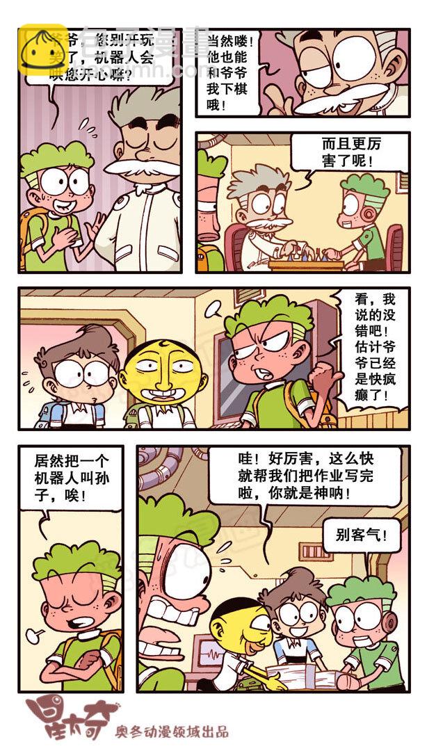 星之158 剧场之我，机器人-第157话