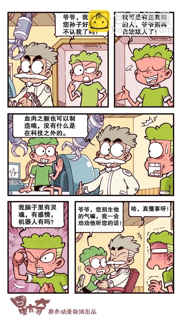 星之158 剧场之我，机器人-第157话