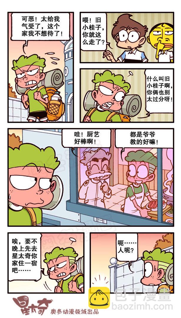 星之158 剧场之我，机器人-第157话