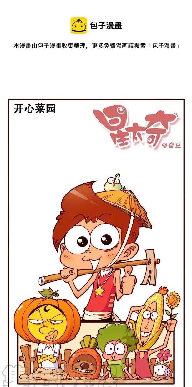 星之160 奋豆被蛇咬了-第159话