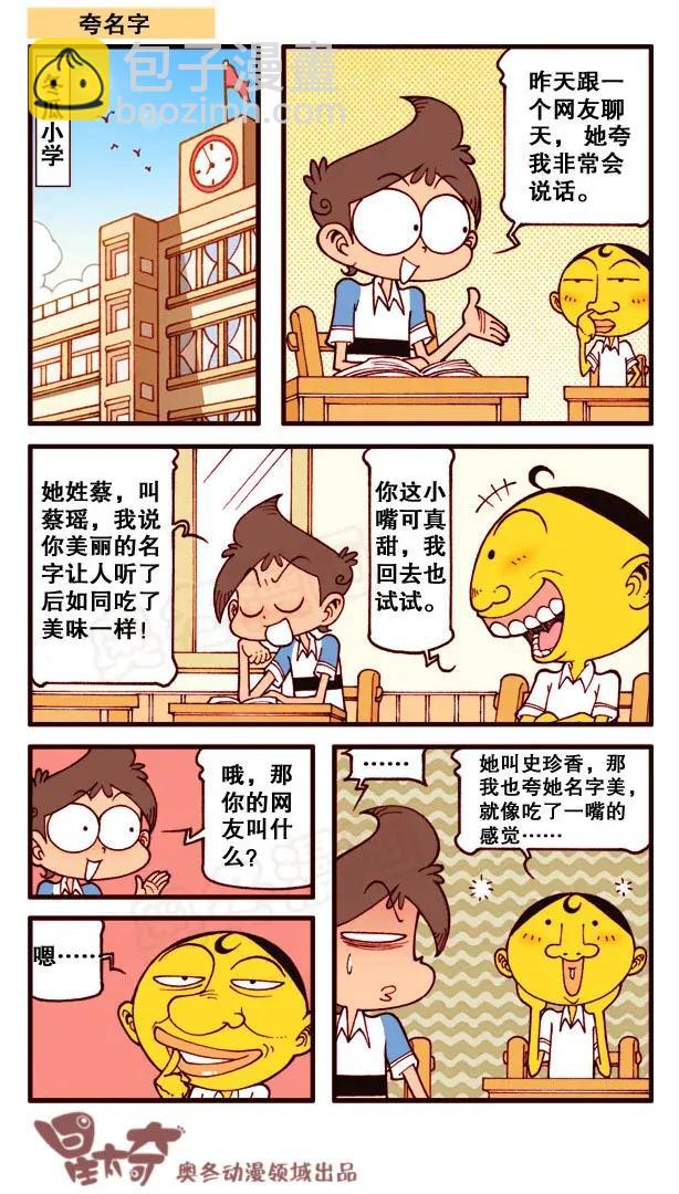 星之160 奋豆被蛇咬了-第159话