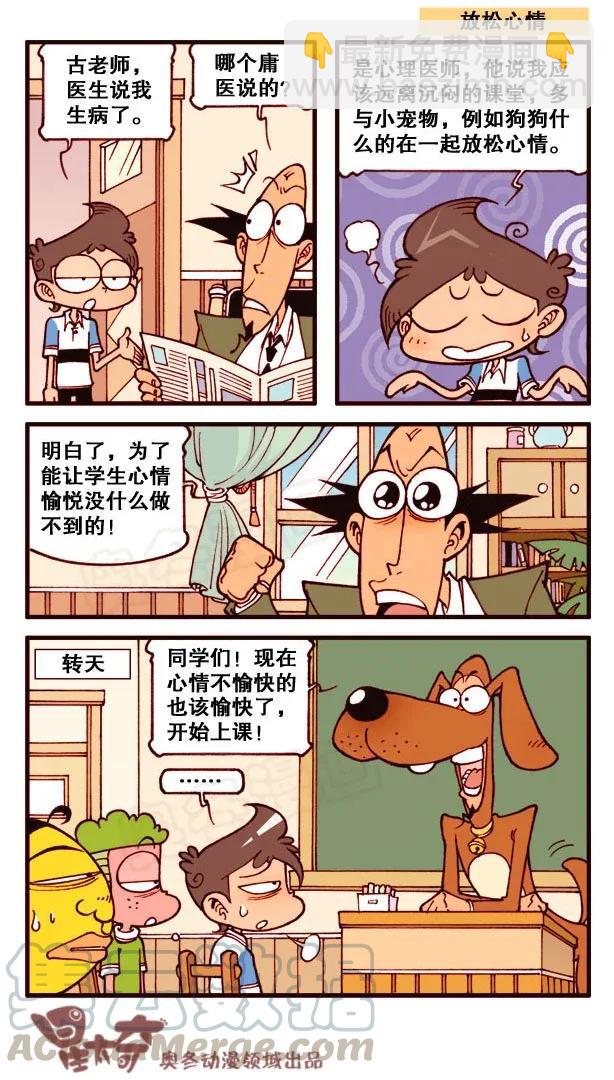 星之160 奋豆被蛇咬了-第159话