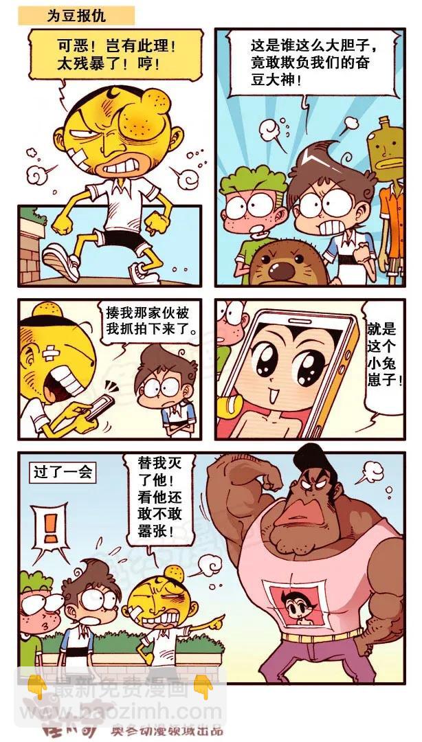 星之160 奋豆被蛇咬了-第159话