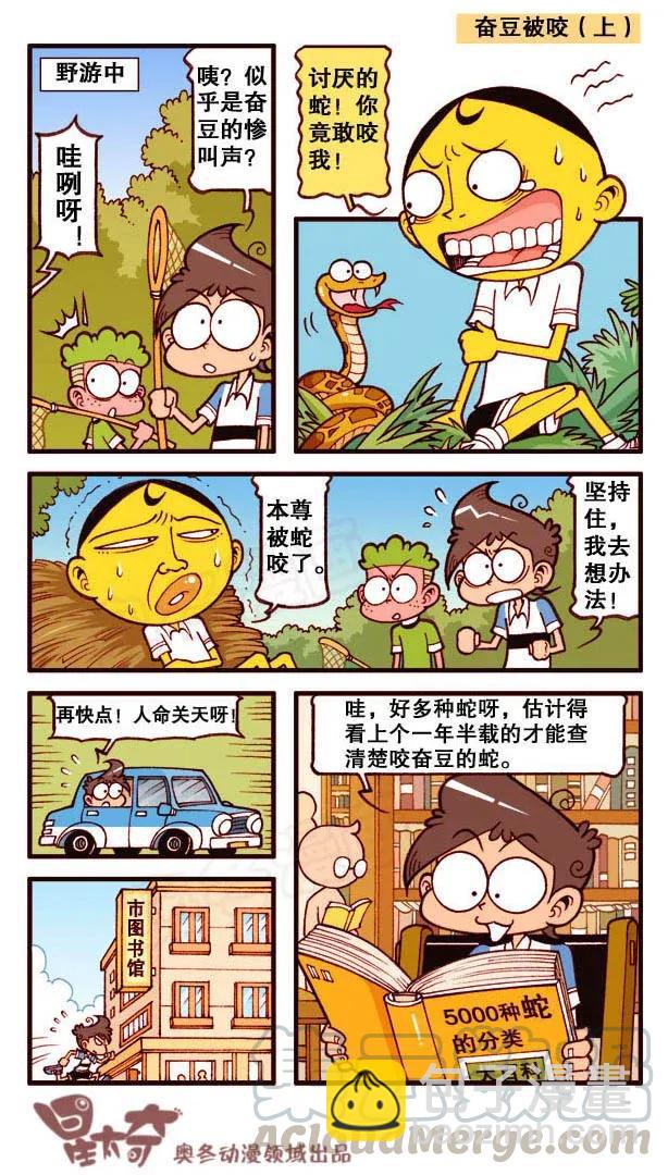 星之160 奋豆被蛇咬了-第159话