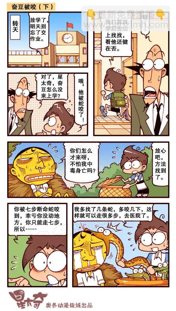 星之160 奋豆被蛇咬了-第159话