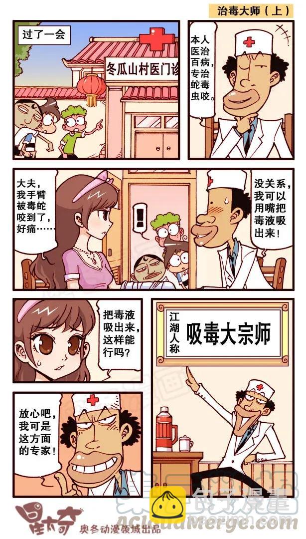 星之160 奋豆被蛇咬了-第159话