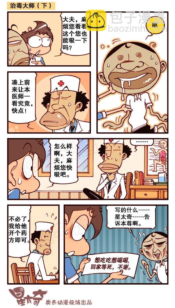 星之160 奋豆被蛇咬了-第159话