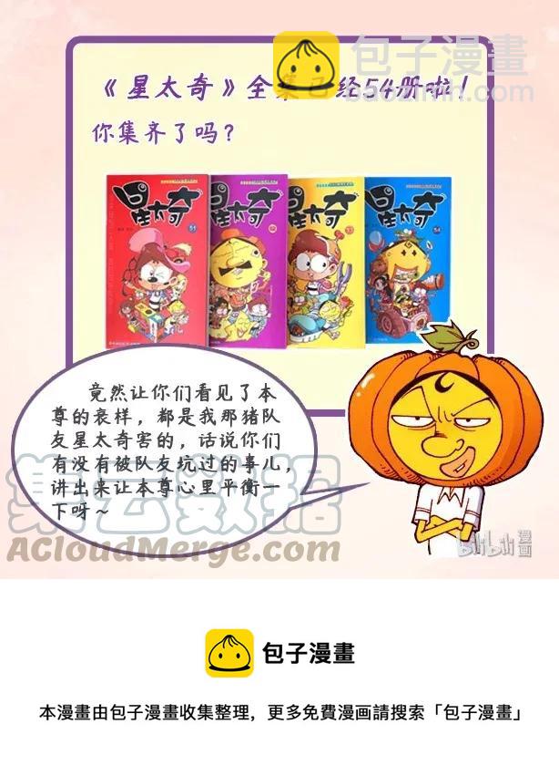 星之160 奋豆被蛇咬了-第159话