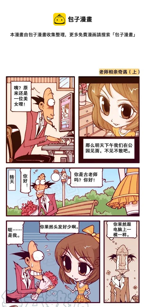 星之162 古老师相亲奇遇-第161话