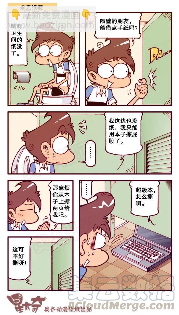 星之162 古老师相亲奇遇-第161话