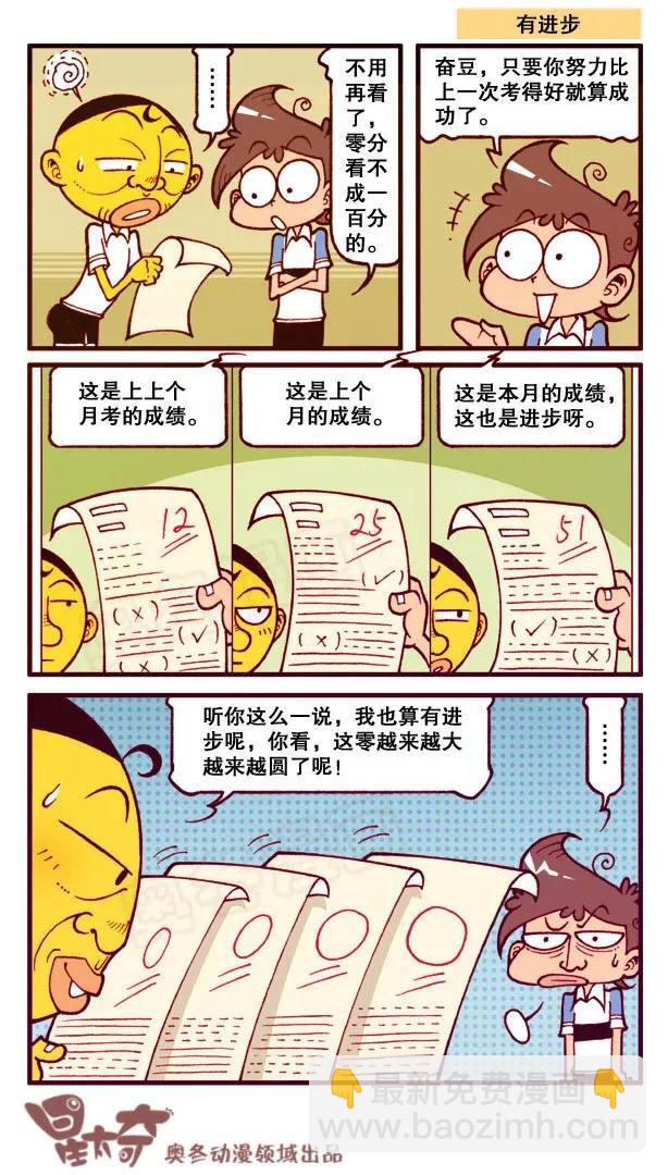 星之162 古老师相亲奇遇-第161话