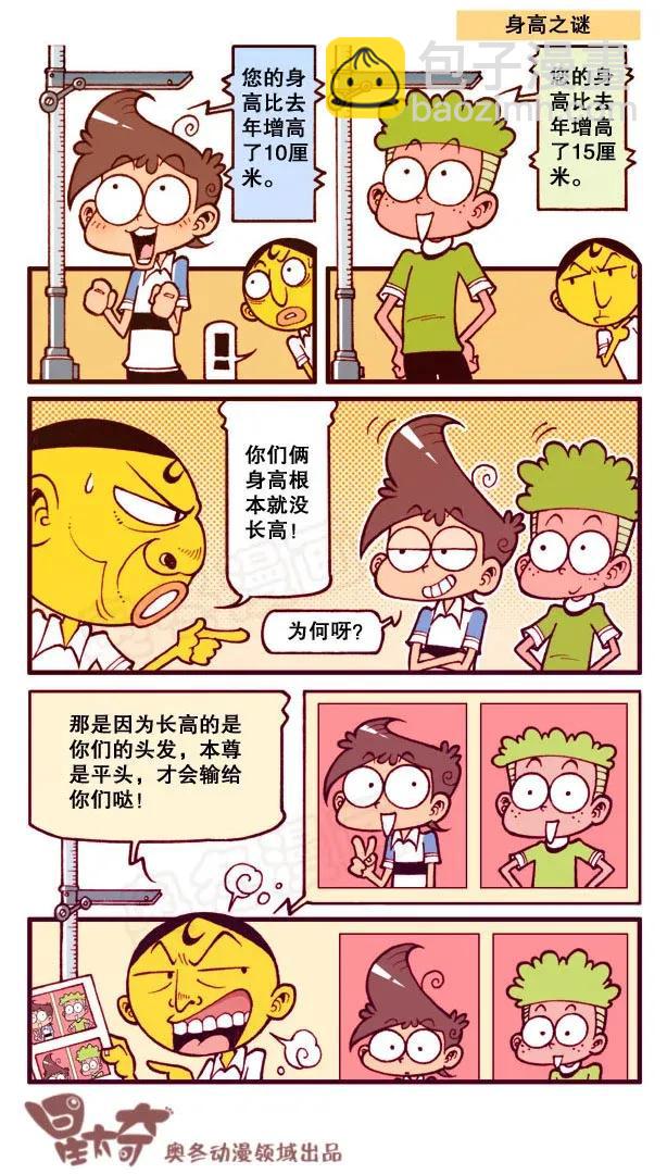 星之162 古老师相亲奇遇-第161话