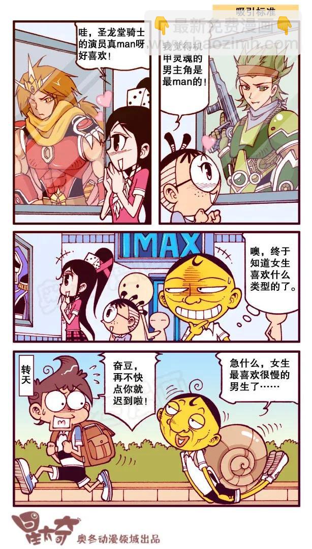 星之162 古老师相亲奇遇-第161话