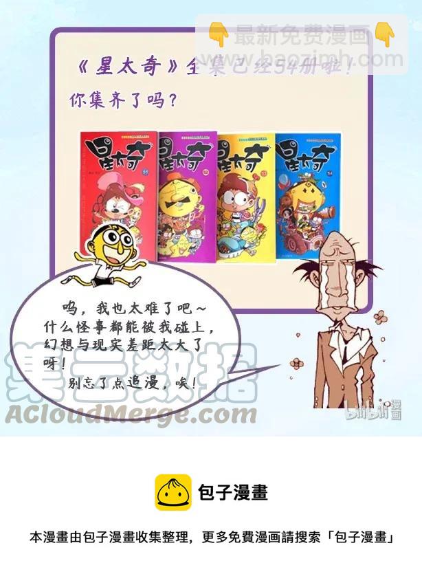星之162 古老师相亲奇遇-第161话