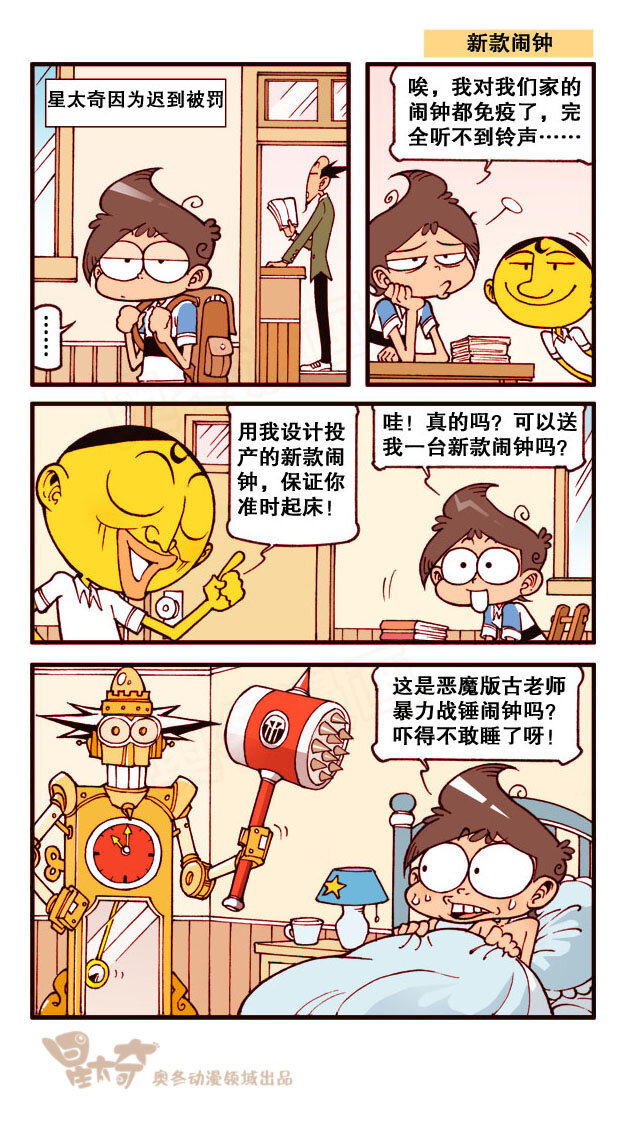 星之164 新时代奋豆-第163话