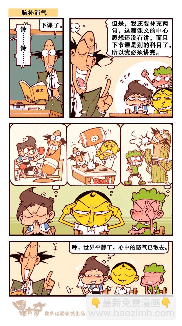 星之164 新时代奋豆-第163话