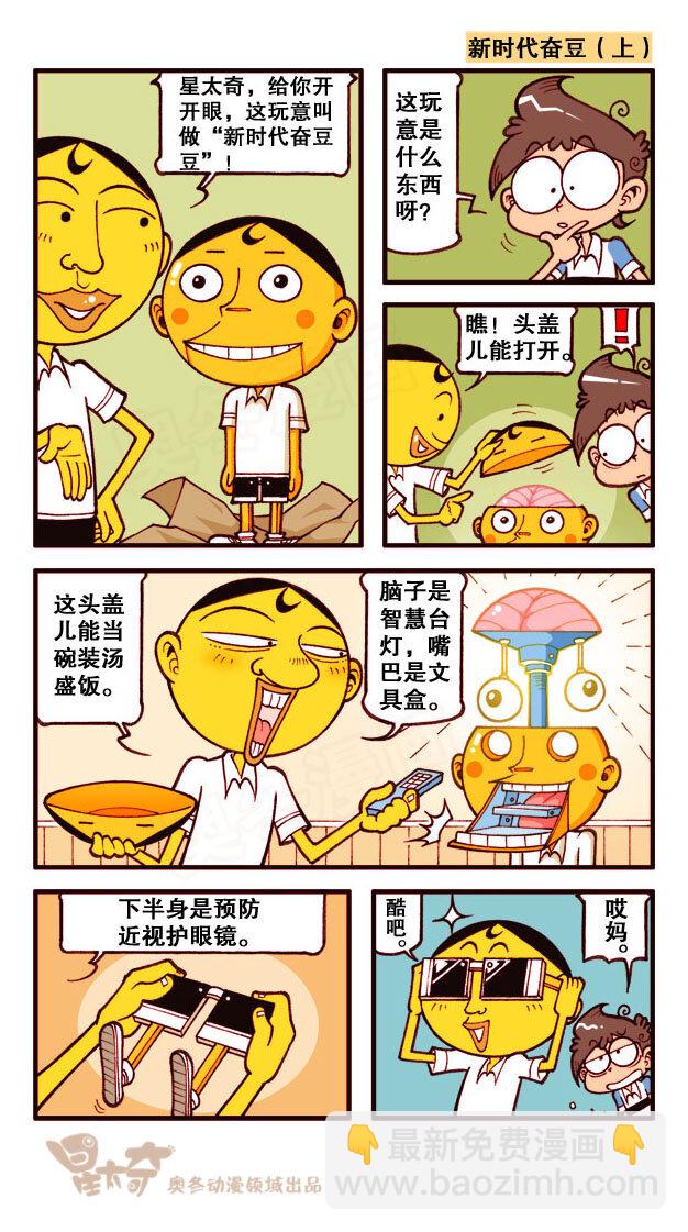 星之164 新时代奋豆-第163话
