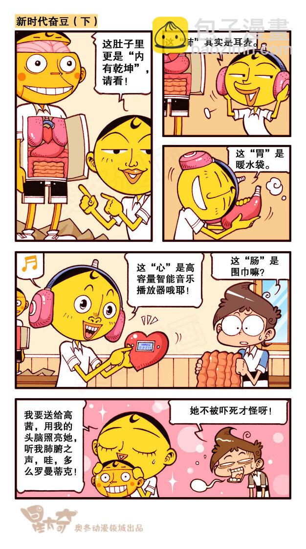 星之164 新时代奋豆-第163话