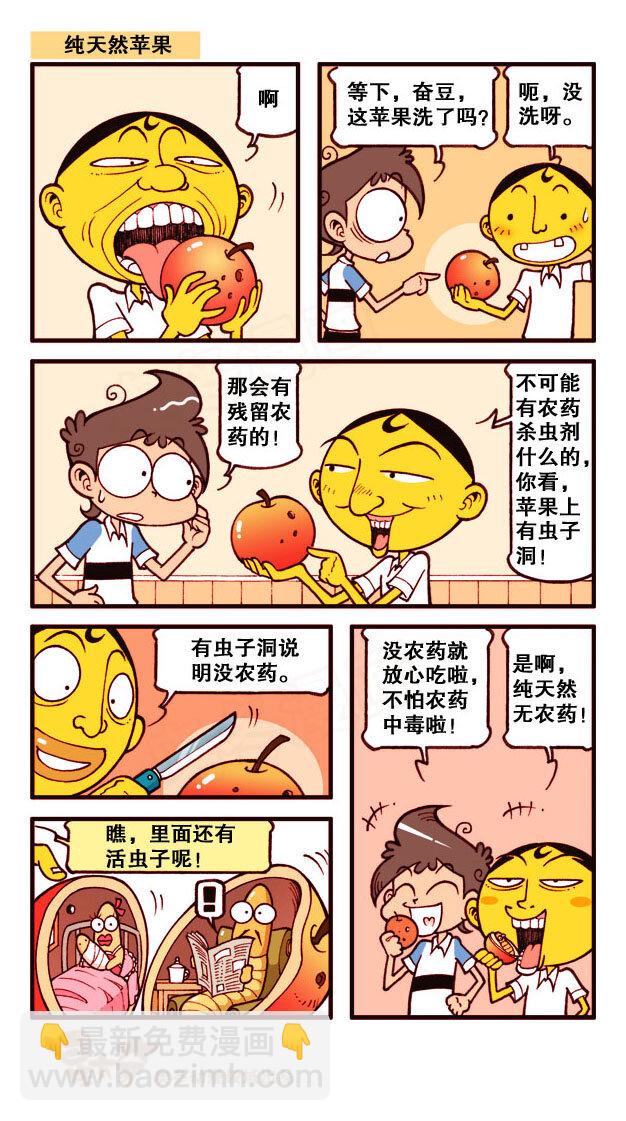 星之164 新时代奋豆-第163话