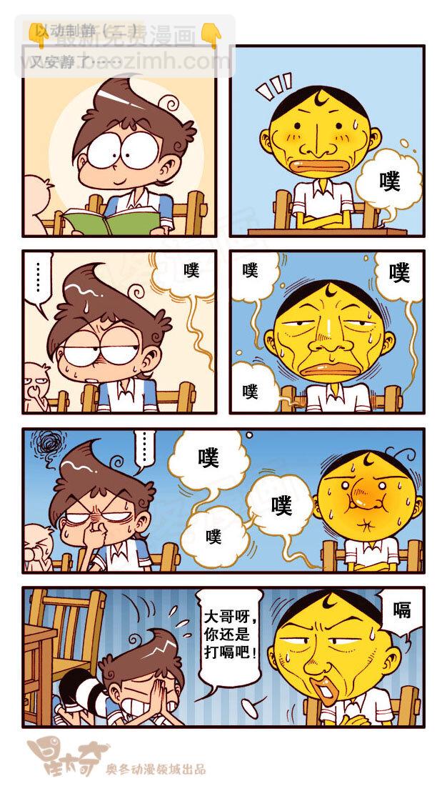 星之166 以动制静&hellip;&hellip;-第165话