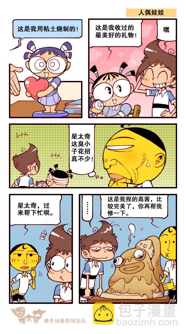 星之166 以动制静&hellip;&hellip;-第165话