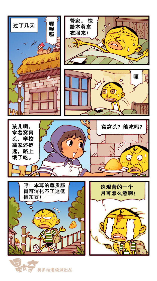 星之168 心灵之旅（下）-第167话